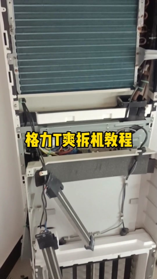 格力空调内机外壳拆卸视频教程游戏截图