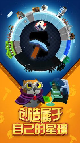 我的星球破解版最新版