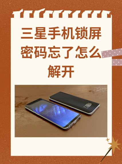 如何解锁三星手机的锁屏密码缩略图