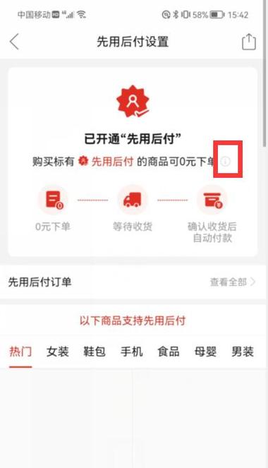 拼多多先用后付的付款顺序怎么改