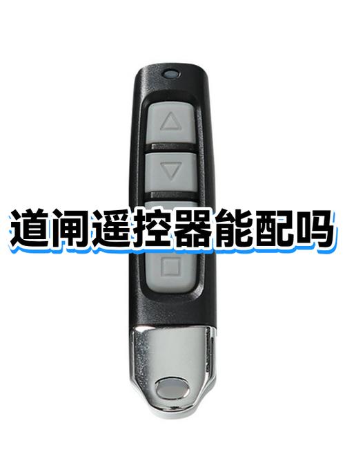 道闸遥控器配一个多少钱缩略图