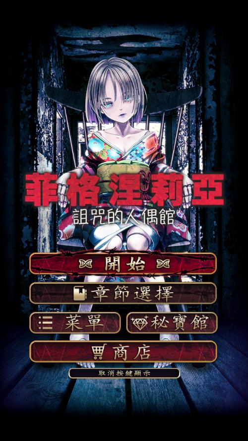 失踪的少女1.4安卓缩略图