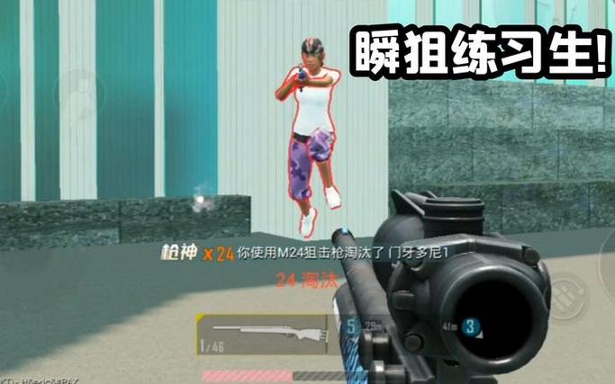 和平精英瞬狙教学缩略图