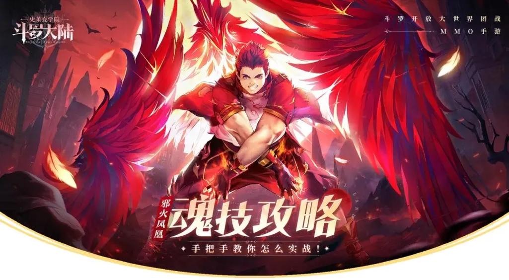 斗罗大陆h5主凤凰的阵容和魂环搭配缩略图