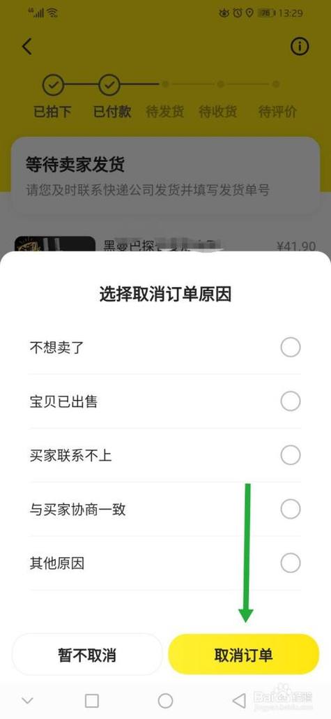 闲鱼买家付款了卖家怎样取消订单缩略图