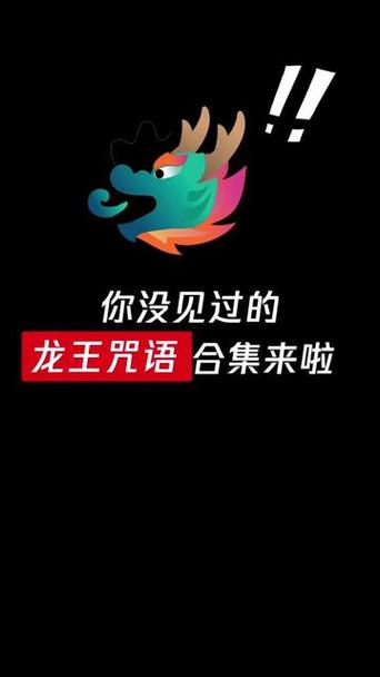 龙王qq群特效咒语