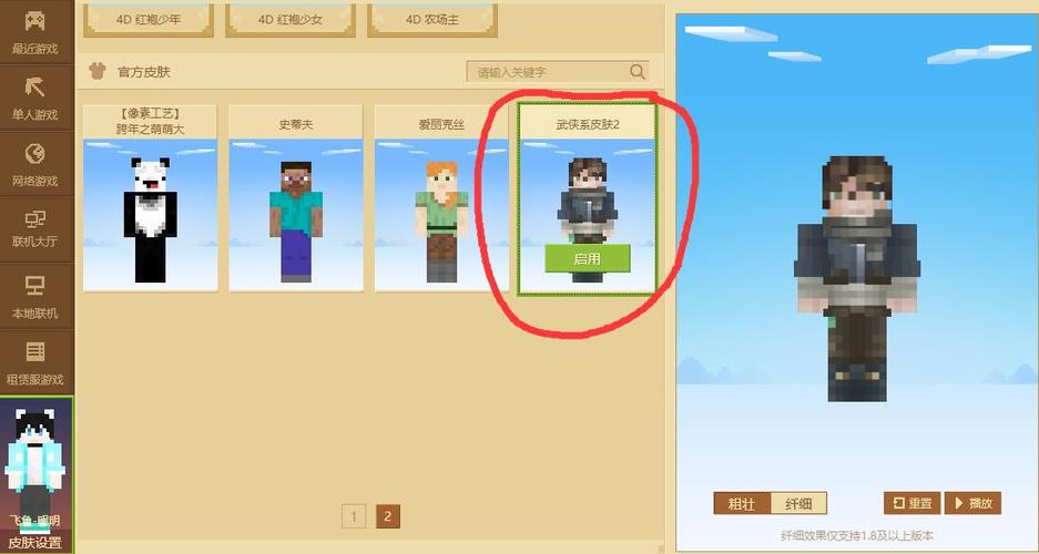 网易我的世界pc端怎么换皮肤缩略图
