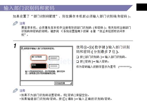 佳能打印机的管理员密码是多少缩略图