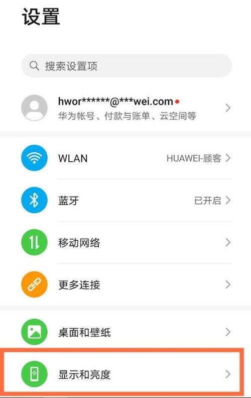 华为手机深色模式开启方法缩略图