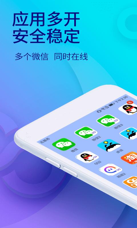双开助手多开分身图标