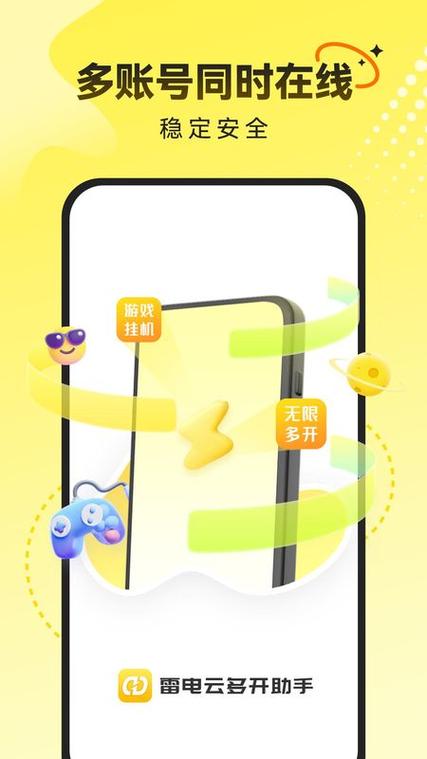 雷电模拟器如何多开应用缩略图