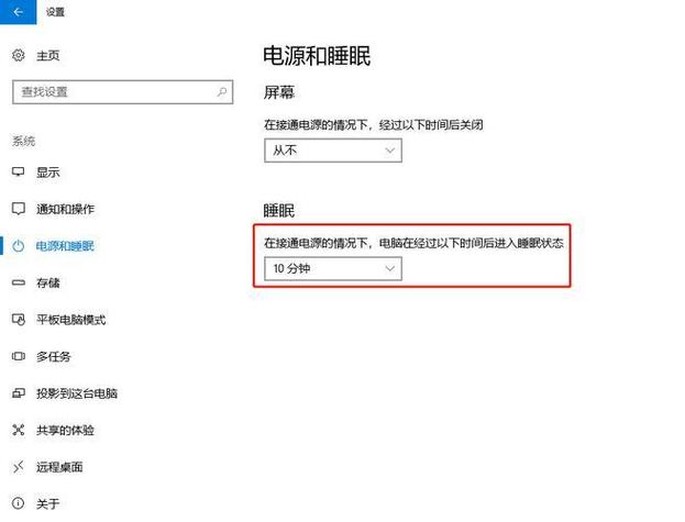 电脑睡眠模式的优缺点