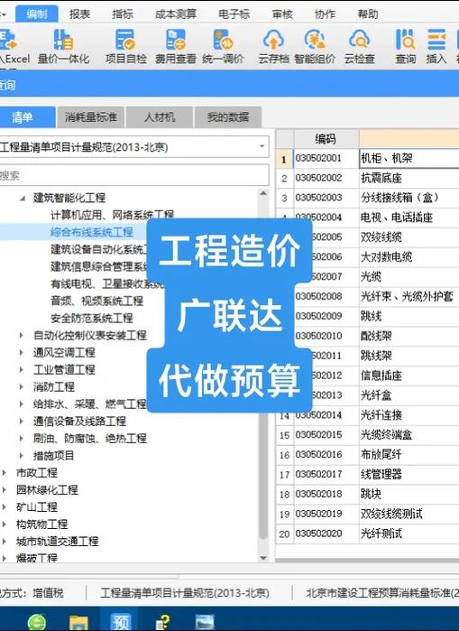 广联达土建算量清单规则游戏截图