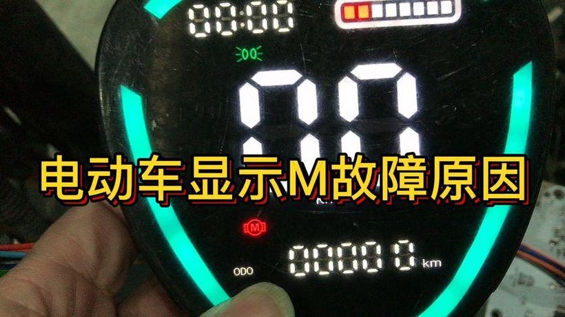 电瓶车显示一个M是什么意思游戏截图