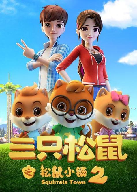 三只松鼠电影2图标