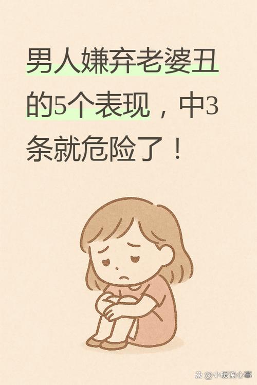 老婆丑男人是不是就不想碰老婆了