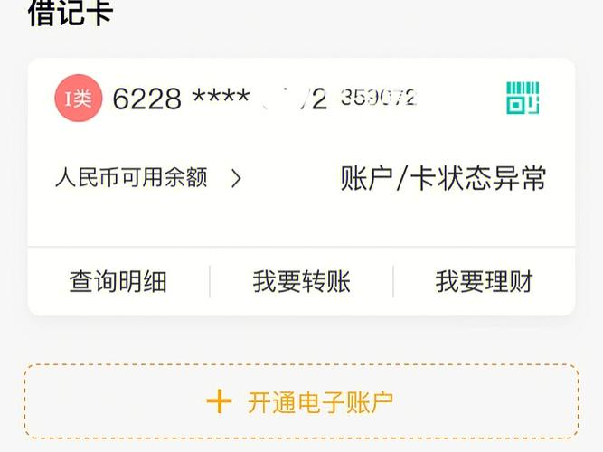 农行银行卡显示状态异常多久恢复缩略图