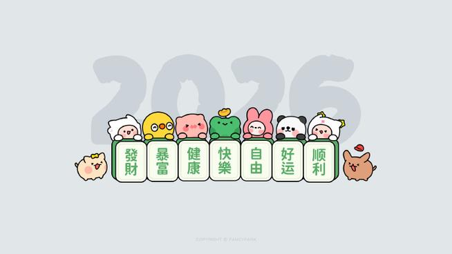 2026年最旺自己电脑壁纸图标