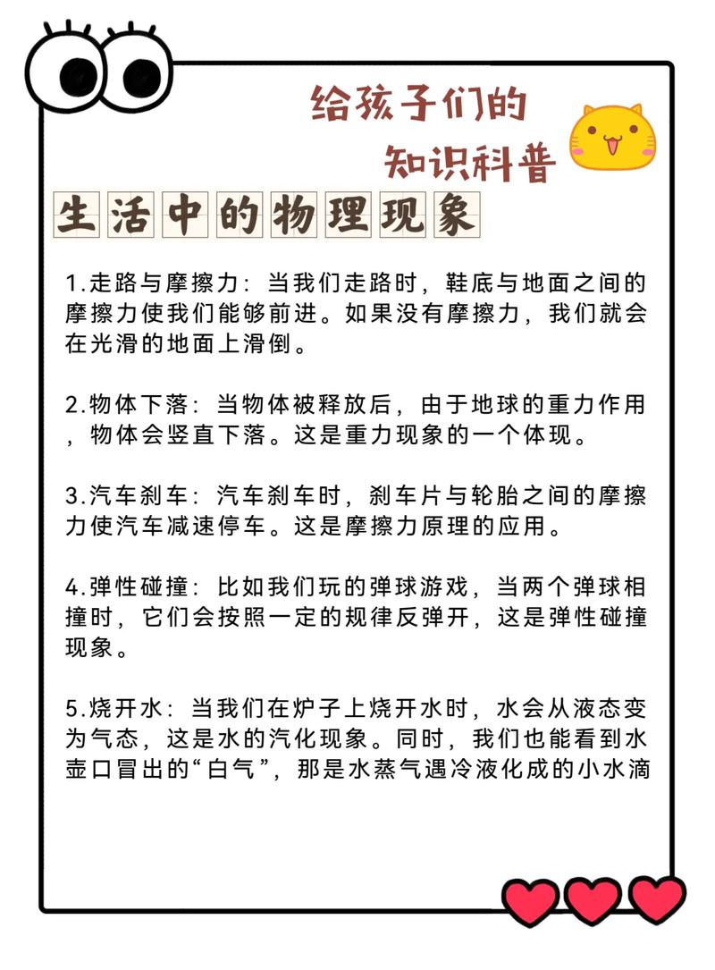物理生活常识题100题及答案