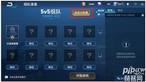 王者荣耀的自定义房间在哪里