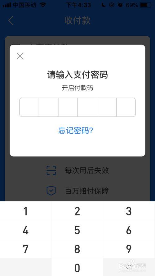 向商家付款二维码怎么设密码