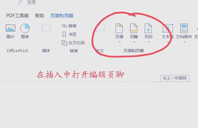 word页脚有一条横线怎么去掉