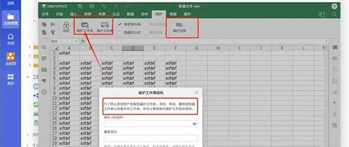 受保护的表格怎么启用编辑缩略图