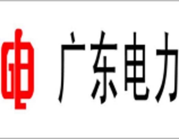 粤电a被国家列入名单了吗缩略图