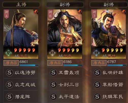 三国志战略版法正张角司马懿三势图标