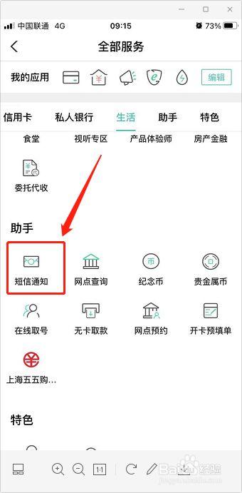 农业银行app可以开通短信通知吗