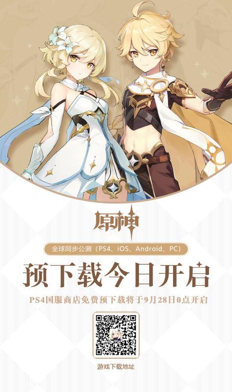原神内测服官网下载图标