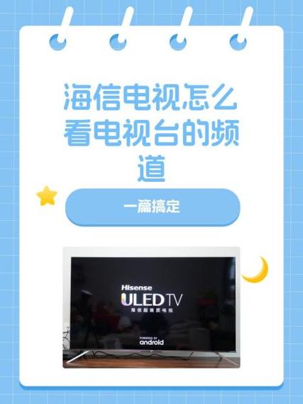 海信激光电视怎么看电视台的频道