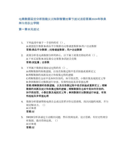智慧树思修第二章测试答案图标