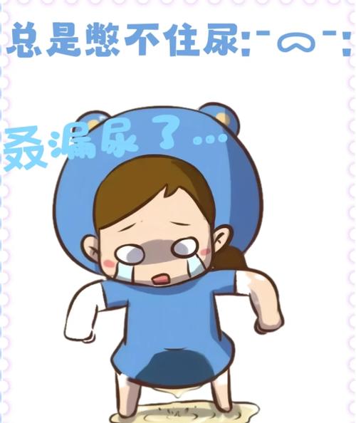 憋尿憋哭了但不让尿知乎图标