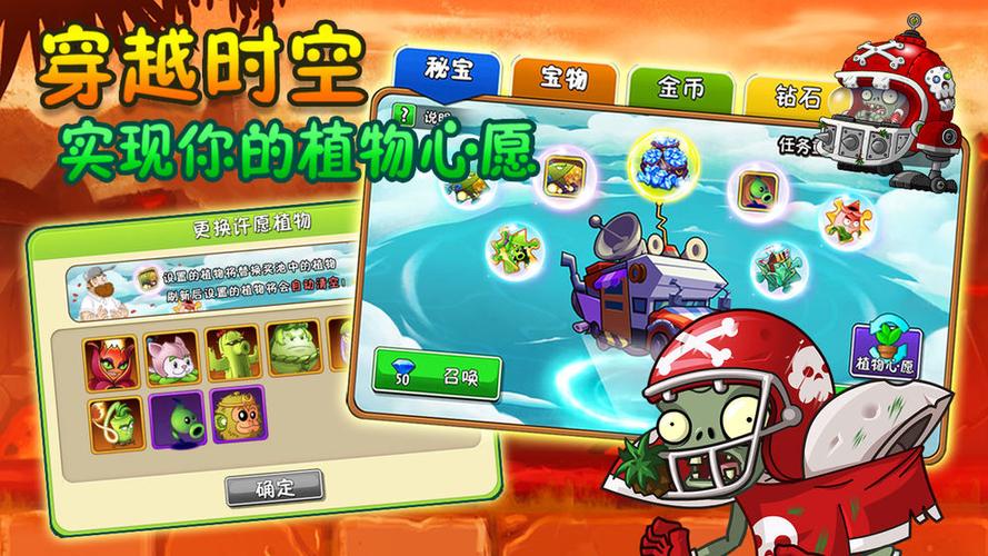 PVZ2远古版1.0.0最新版本更新内容缩略图