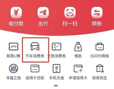 云闪付汽车消费补贴步骤缩略图