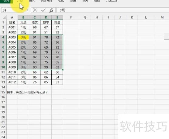表格筛选出来的内容怎么单独成表图标