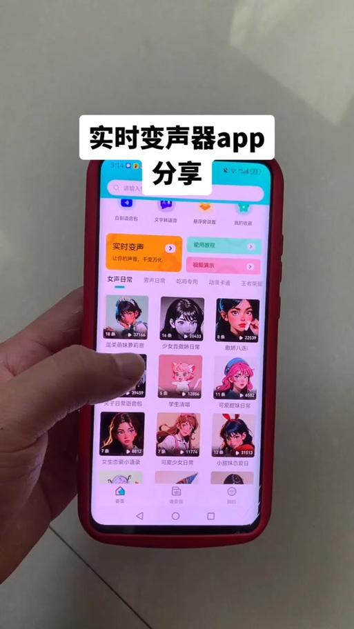 抖音变声器怎么弄的