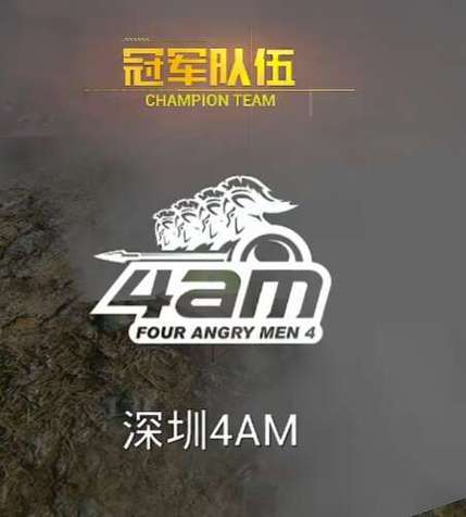 4am战队微博和平精英缩略图