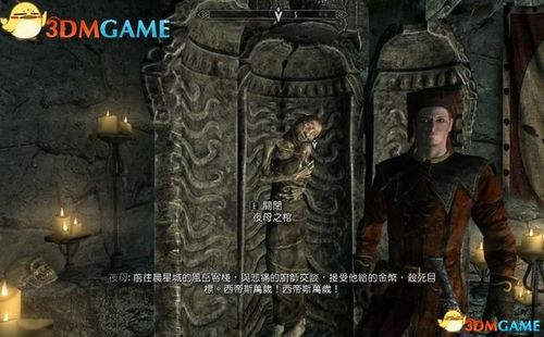 上古卷轴5不情愿的管家找谁做管家缩略图