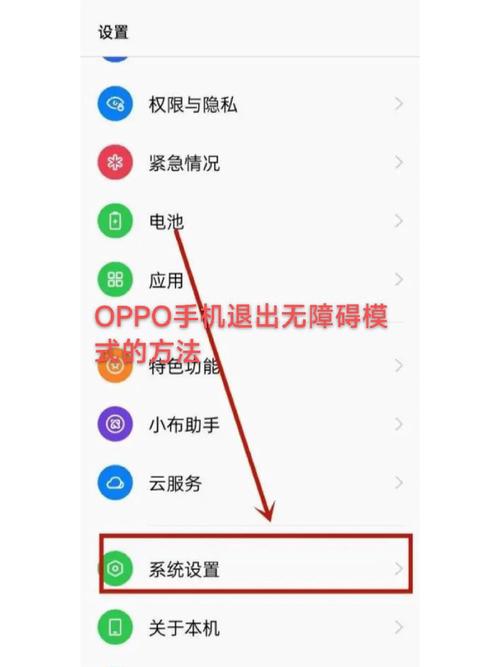 oppo无障碍模式怎么解除