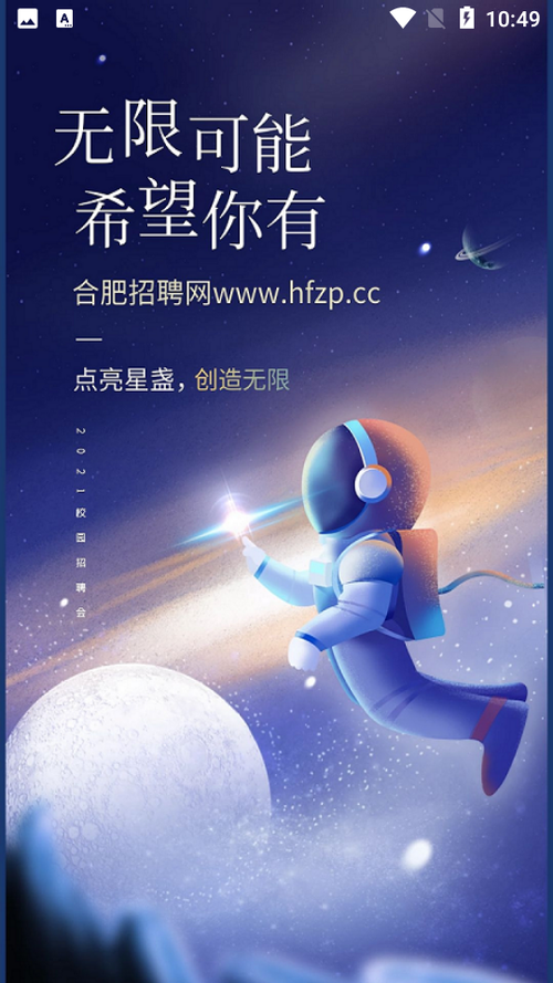 合肥人才网最新招聘2026年招聘游戏截图