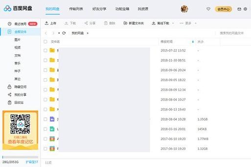 百度网盘上传大于4g文件工具图标