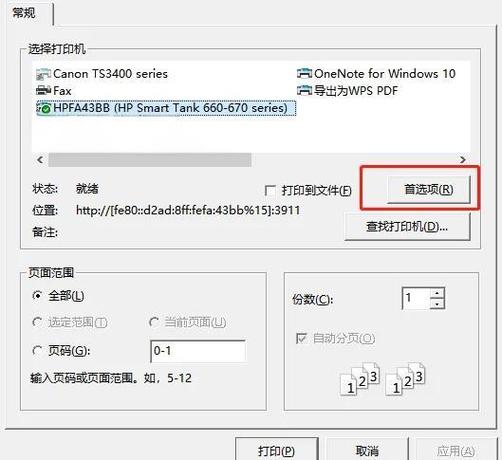 打印时不弹出选项界面