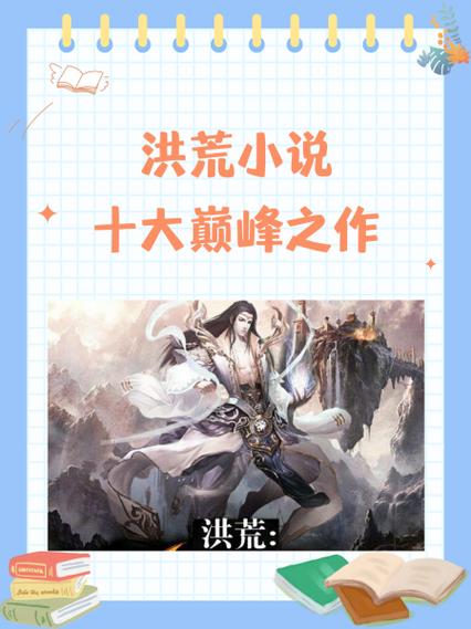 穿越洪荒,绑定鸿蒙至尊系统!缩略图