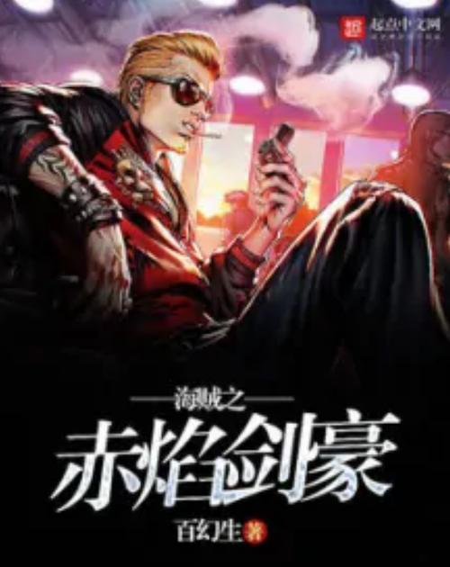 海贼之赤焰剑豪图标