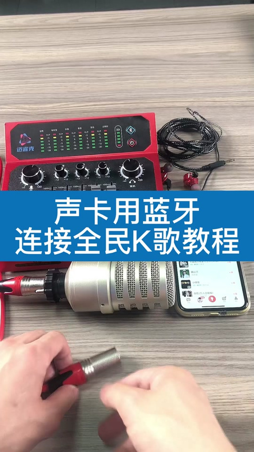 蓝牙耳机k歌麦克风怎么使用缩略图