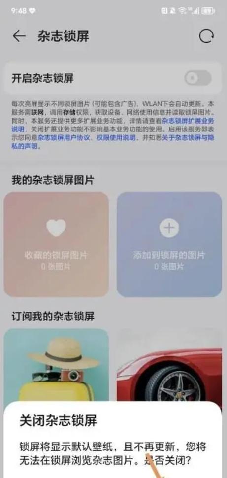 华为畅享9plus怎么设置锁屏壁纸缩略图