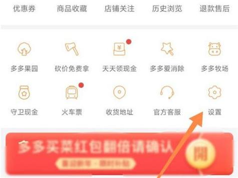 拼多多在哪里更换账号缩略图