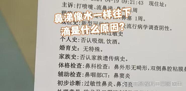 鼻涕像水一样往下滴